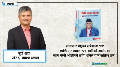  भुइँमान्छेबाट सशक्त राष्ट्रिय नेतृत्व 